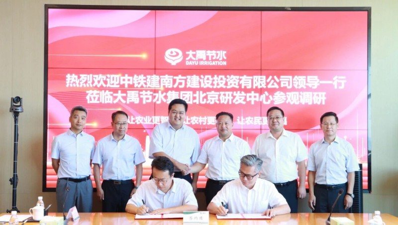 合作共赢| 中铁建南方建设投资有限公司与大禹节水集团签署战略合作协议