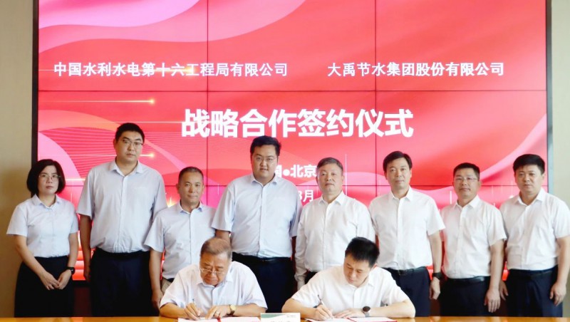 合作共赢| 中国水利水电第十六工程局有限公司与大禹节水集团签署战略合作协议