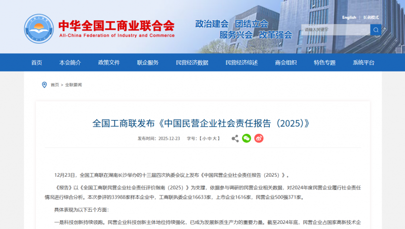 大禹节水入选《中国民营企业社会责任报告（2025）》优秀案例