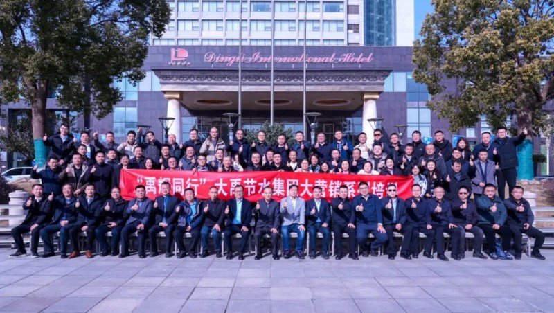 大禹动态｜大禹集团淮安水利院营销融合新年首训，并轨提速强引擎，同心致远开新局