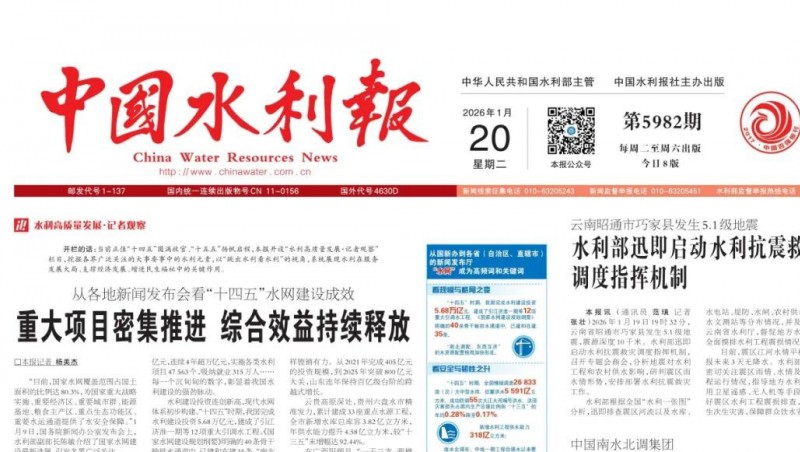 媒体聚焦 | 水利报刊发大禹节水署名文章：碧水润农桑 青春勇担当