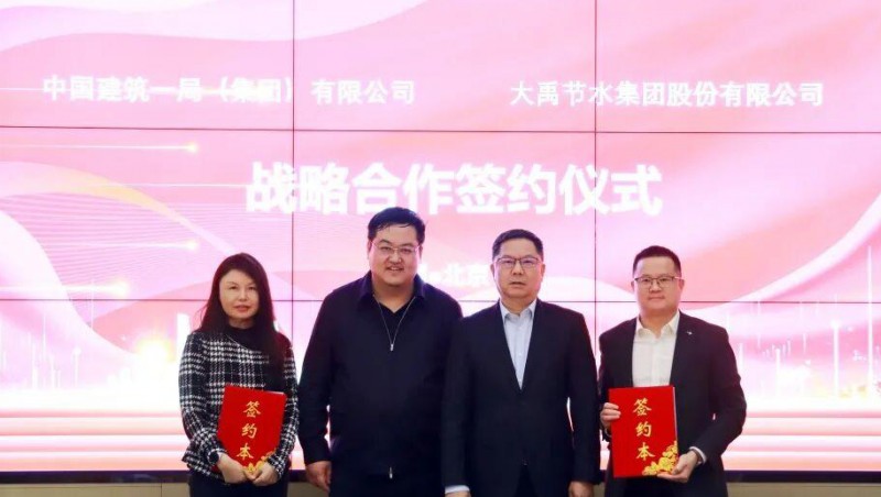 合作共赢 | 中建一局与大禹集团签署战略合作协议，携手推动项目合作与科研转化