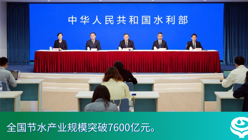 行业聚焦 | 水利部召开科技主题新闻发布会，19次提“企业”，20大要点全览