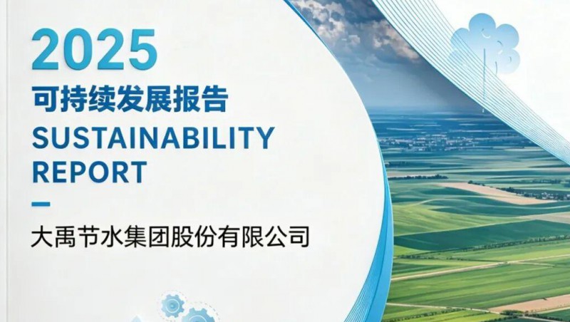 大禹动态 | 五大亮点速览大禹集团《2025可持续发展报告》