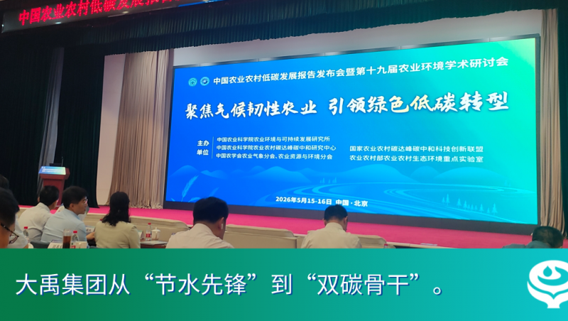喜报 | 大禹节水荣膺“2026中国企业ESG领先者”，双碳战略再添国家级新动能