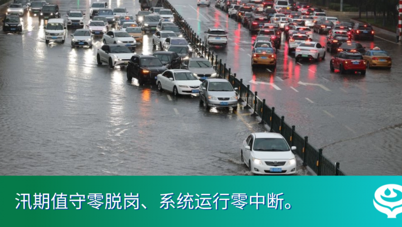 暴雨夜，台风天，慧图科技数智运维守稳“七下八上”防汛关键期