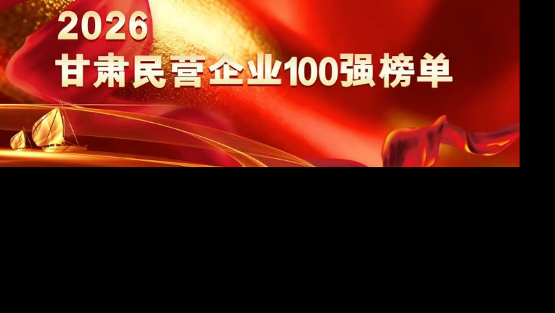 喜报｜大禹集团连续十年入选甘肃民营企业100强，创新主体地位突出